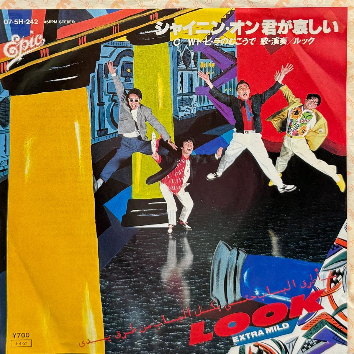 LOOK / (Epic, 7inch)