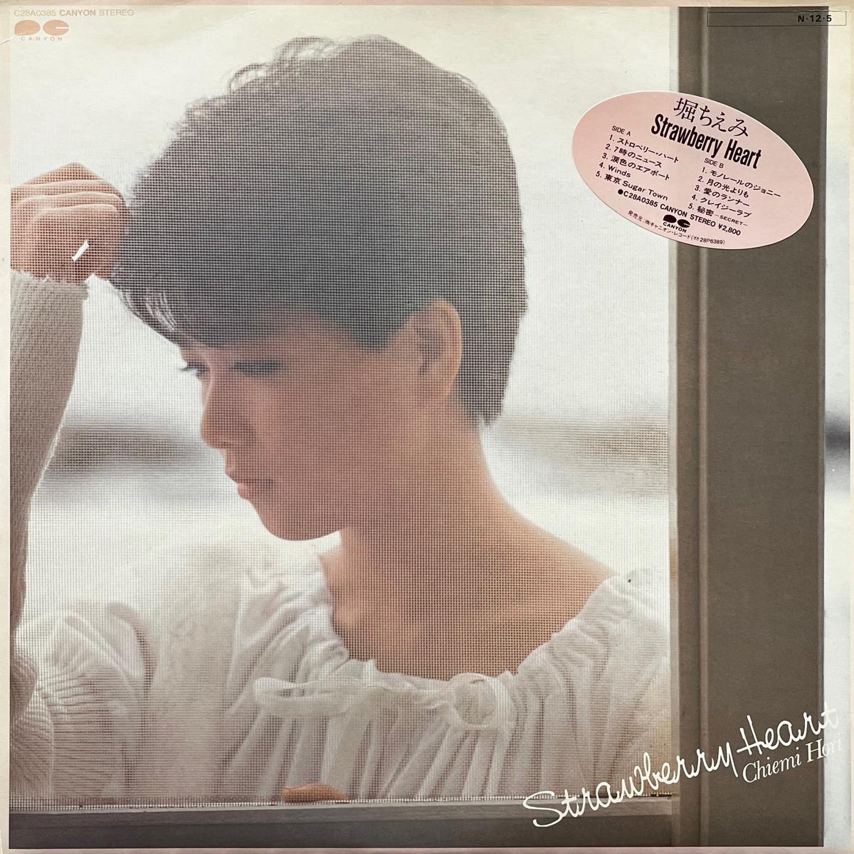 / Strawberry Heart (C28A0385, LP)