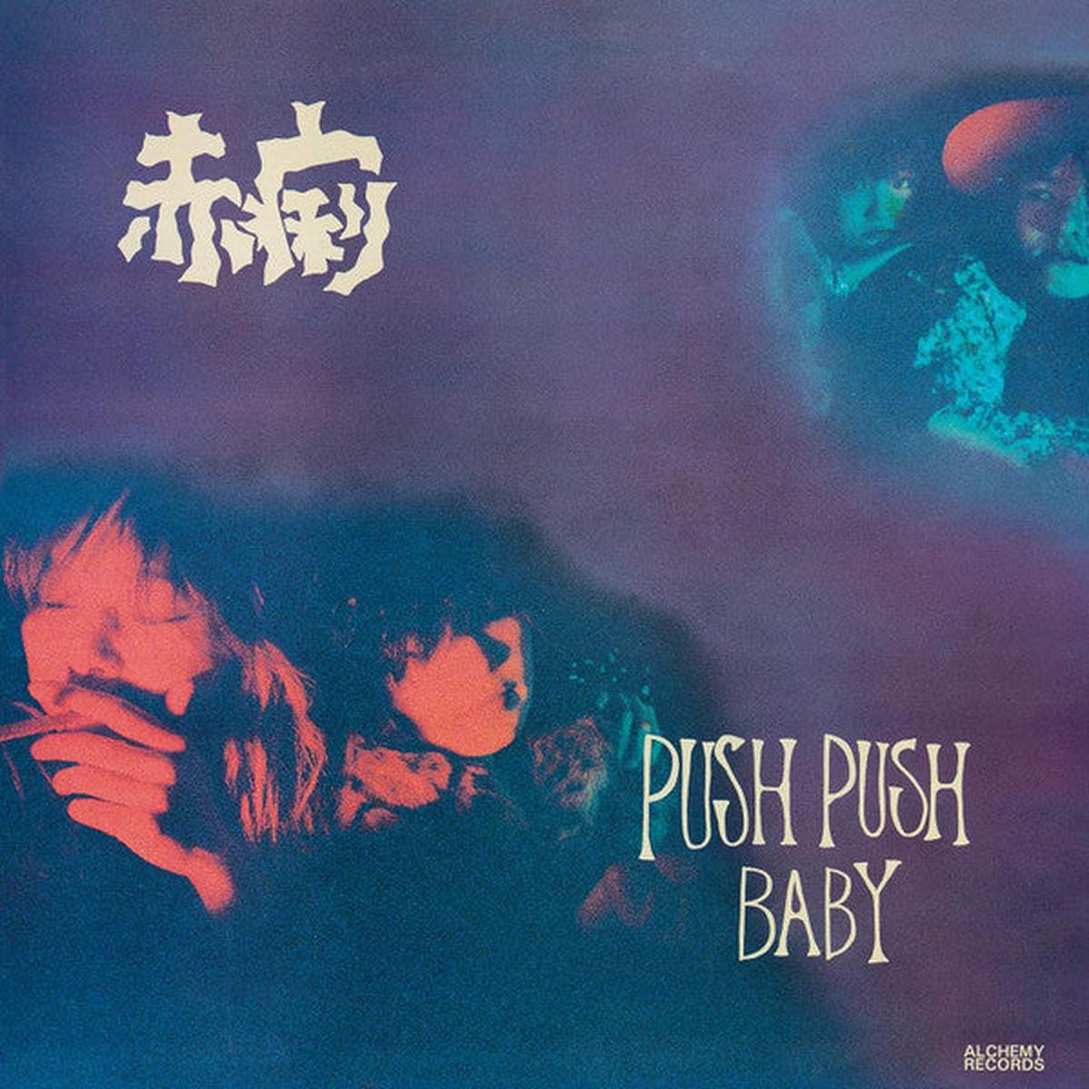 : Push Push Baby / Love Star 12"