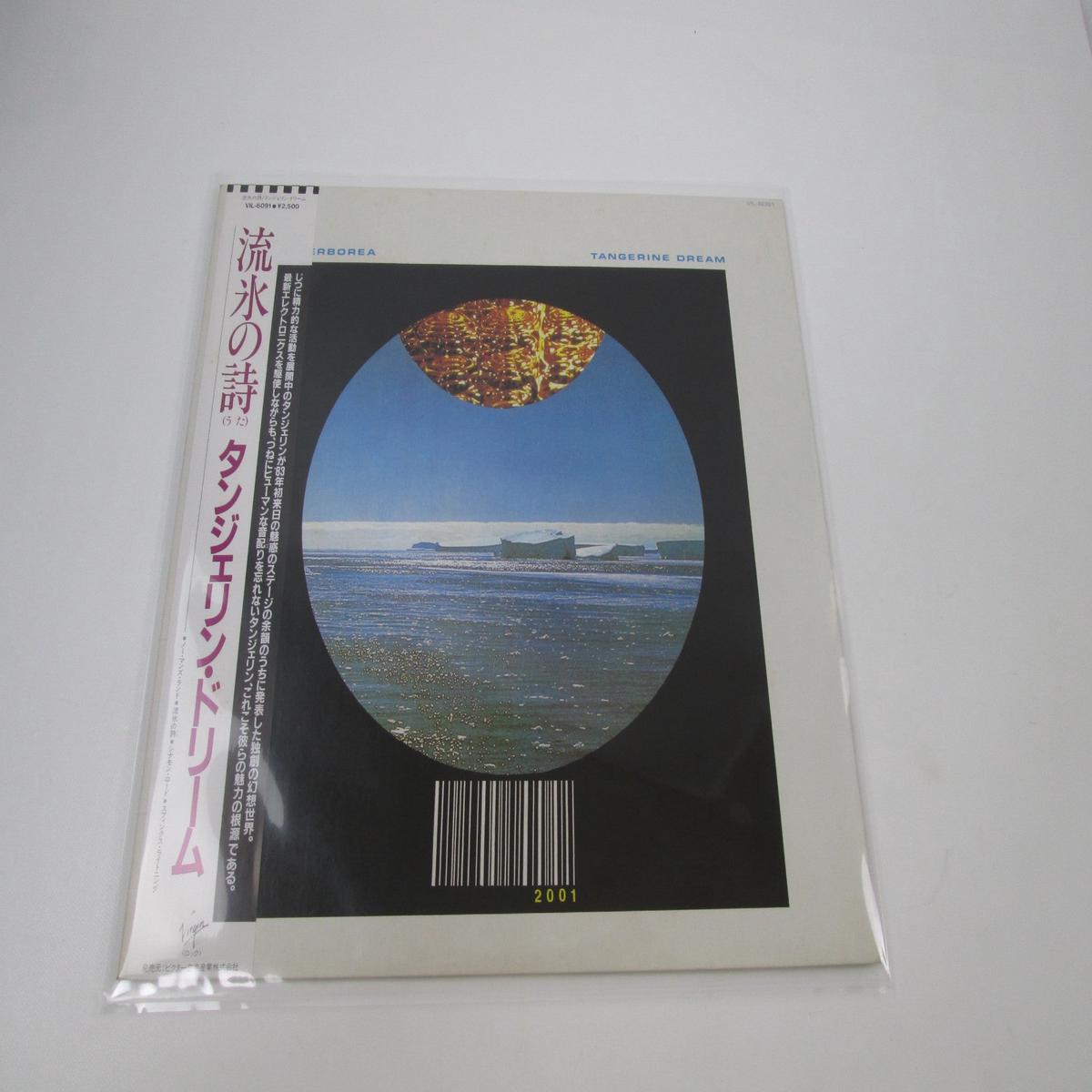 TANGERINE DREAM HYPERBOREA VIRGIN VIL-6091 with OBI Japan LP Vinyl